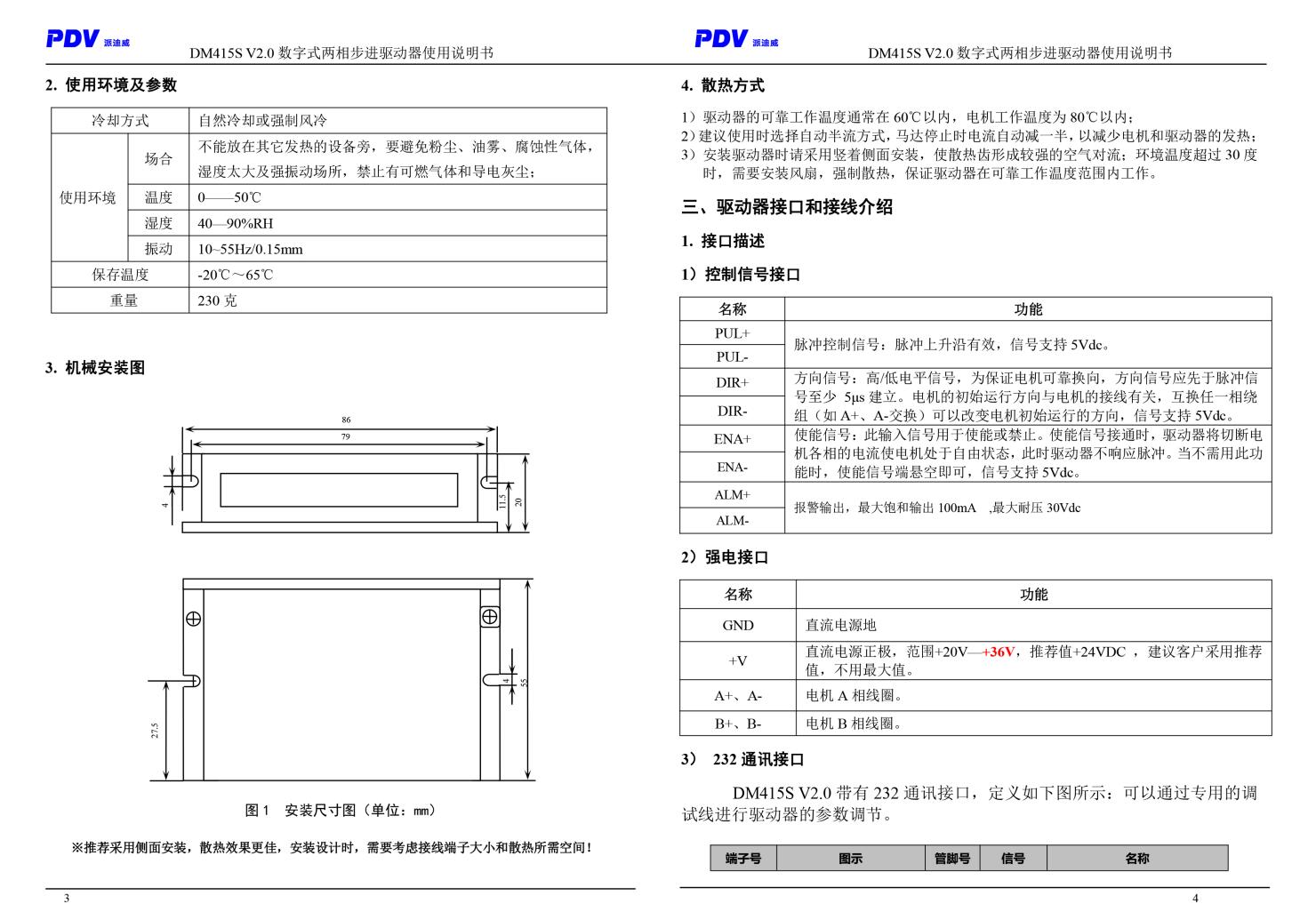 DM415S/DM542S型數(shù)字式兩相步進(jìn)電機(jī)驅(qū)動器 驅(qū)動卡 可配用各式電動平臺