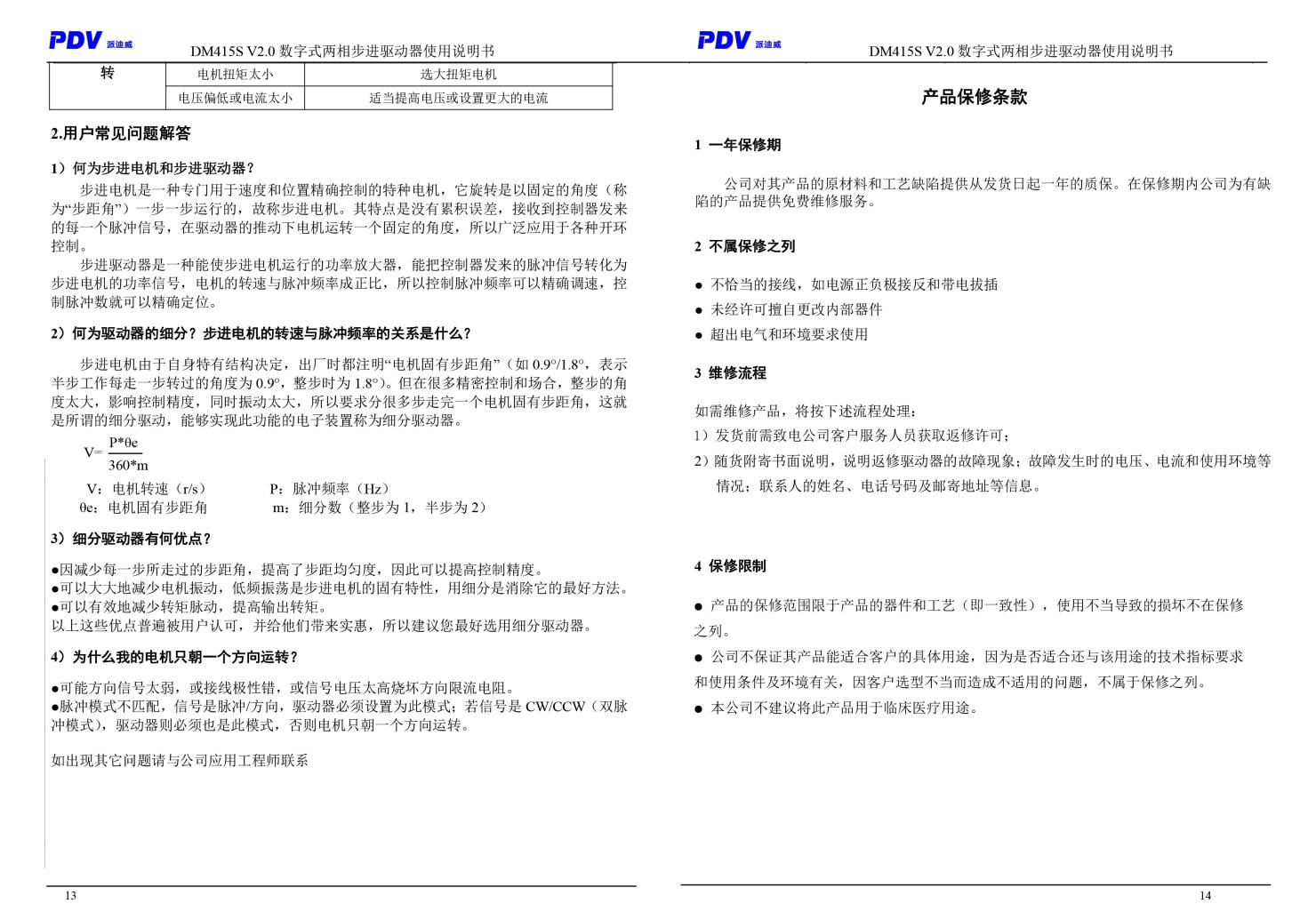 DM415S/DM542S型數(shù)字式兩相步進(jìn)電機(jī)驅(qū)動器 驅(qū)動卡 可配用各式電動平臺