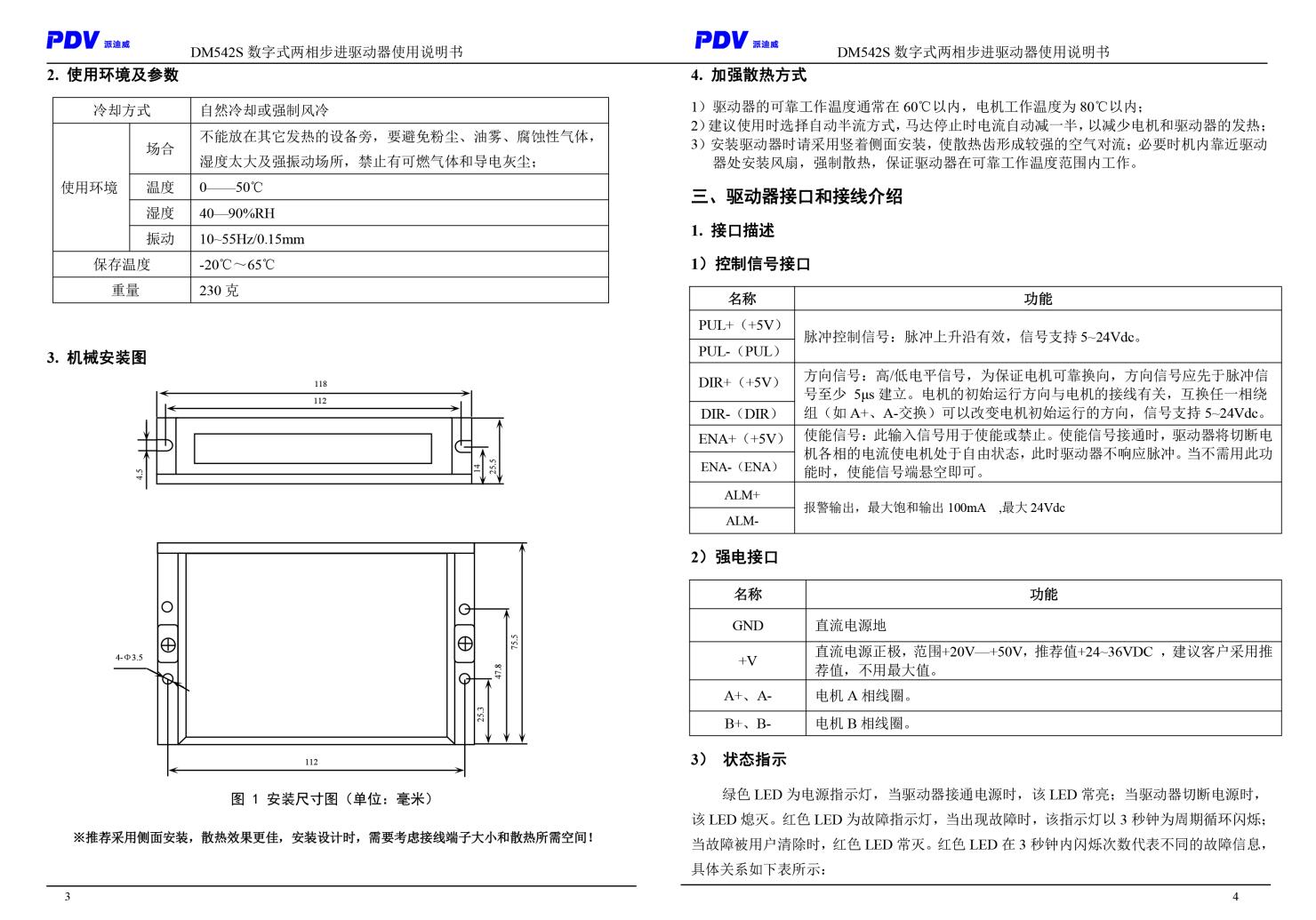 DM415S/DM542S型數(shù)字式兩相步進(jìn)電機(jī)驅(qū)動器 驅(qū)動卡 可配用各式電動平臺